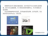 第八课 组接镜头串主题 课件