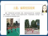 第八课 组接镜头串主题 课件