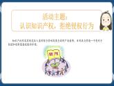 第九课 拒绝侵权明责任 课件