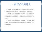 第九课 拒绝侵权明责任 课件