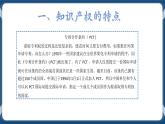 第九课 拒绝侵权明责任 课件