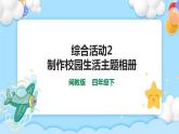 综合活动2 制作校园生活主题相册 课件+图片素材