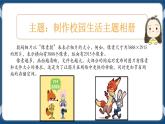 综合活动2 制作校园生活主题相册 课件+图片素材