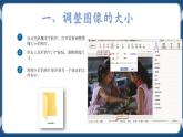 综合活动2 制作校园生活主题相册 课件+图片素材