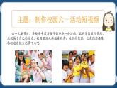 综合活动3 制作校园生活短视频 课件+文档素材