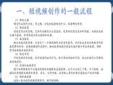 综合活动3 制作校园生活短视频 课件+文档素材