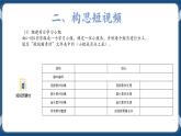 综合活动3 制作校园生活短视频 课件+文档素材