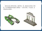 第一课 初识三维学建模 课件