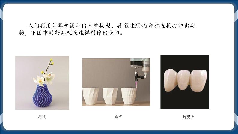 初识三维学建模 课件第3页