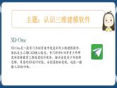 第一课 初识三维学建模 课件