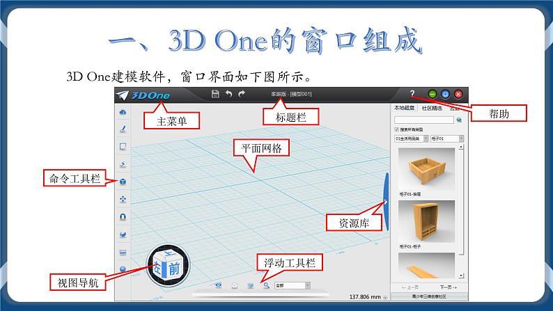 初识三维学建模 课件第5页