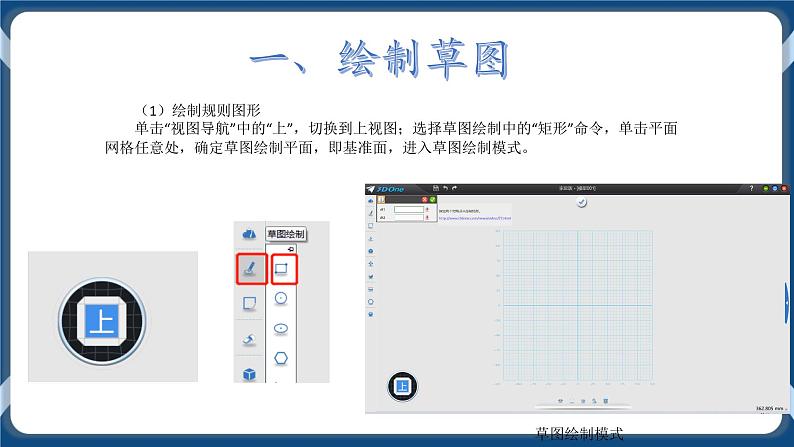 平面草图手巧绘 课件第4页