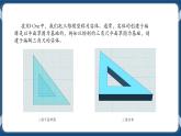 第三课 三维模型我来建 课件
