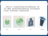 第三课 三维模型我来建 课件