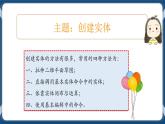 第三课 三维模型我来建 课件