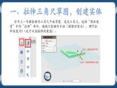 第三课 三维模型我来建 课件