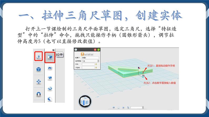 第三课 三维模型我来建 课件05