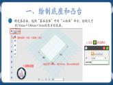 第四课 创意笔筒增趣味 课件+参考程序