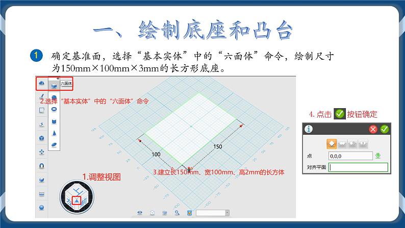 第四课 创意笔筒增趣味 课件+参考程序04