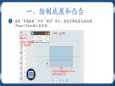 第四课 创意笔筒增趣味 课件+参考程序