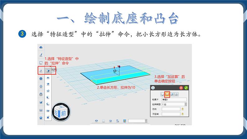 第四课 创意笔筒增趣味 课件+参考程序06