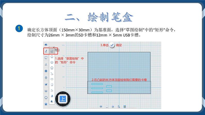 第四课 创意笔筒增趣味 课件+参考程序08