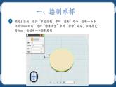 第六课 个性水杯展风采 课件+参考程序