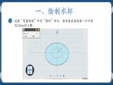 第六课 个性水杯展风采 课件+参考程序