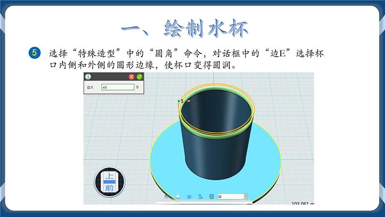 个性水杯展风采 课件第8页