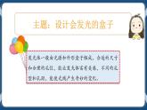 第八课 创意盒子放光芒 课件+参考程序