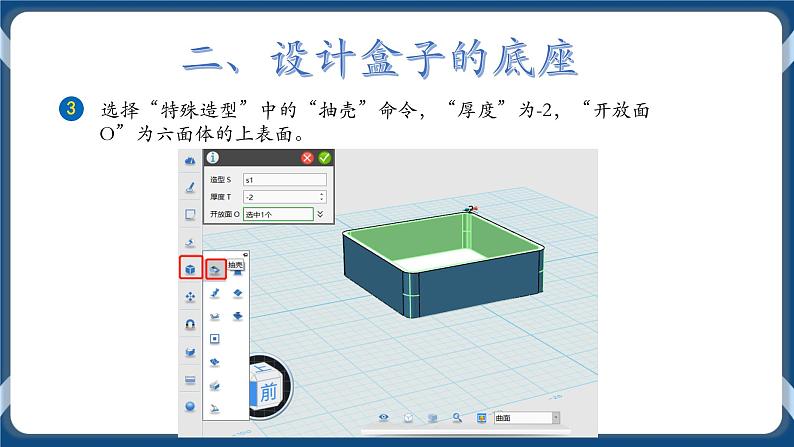 创意盒子放光芒 课件第7页