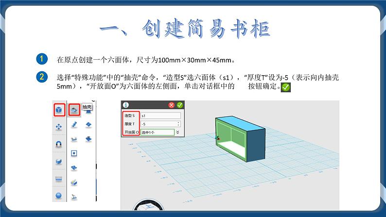 综合活动1 设计小书桌 课件+参考程序04