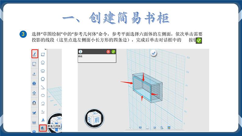 综合活动1 设计小书桌 课件+参考程序05