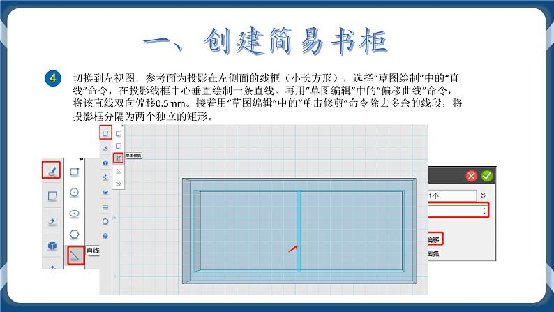 综合活动1 设计小书桌 课件+参考程序06