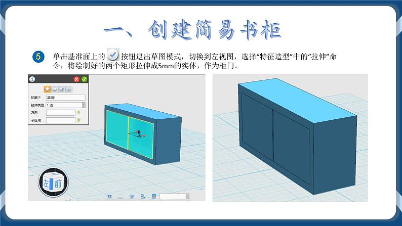 综合活动1 设计小书桌 课件+参考程序07