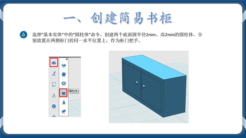 综合活动1 设计小书桌 课件+参考程序08