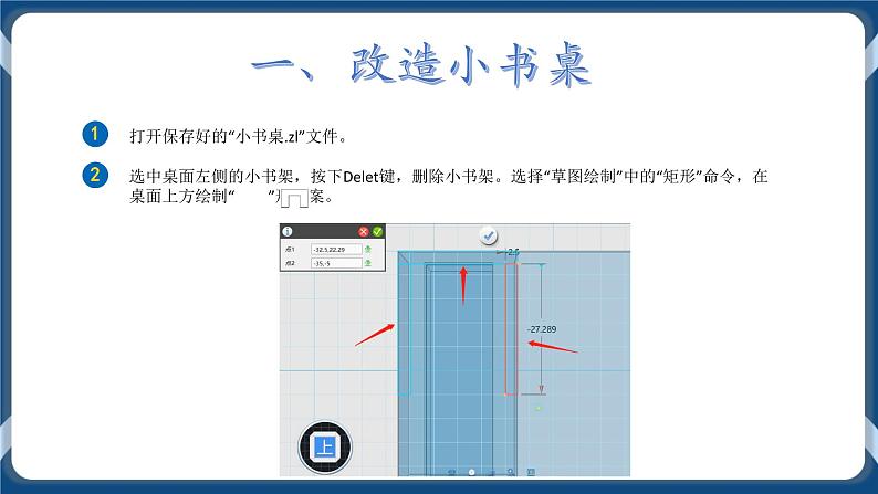 综合活动2 装饰小书桌 课件+参考程序04