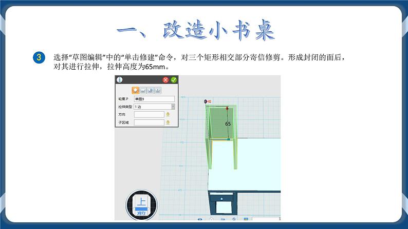 综合活动2 装饰小书桌 课件+参考程序05