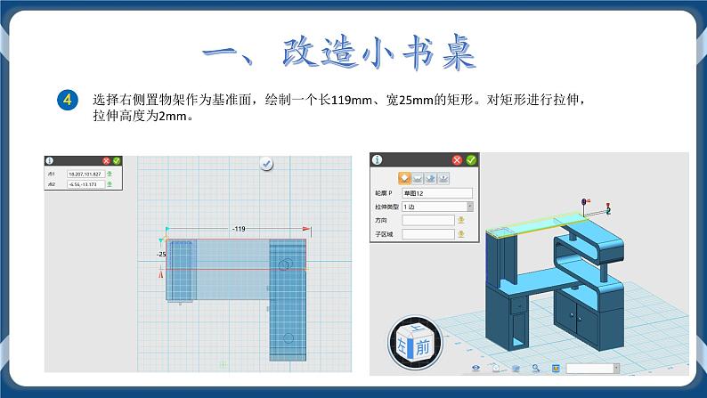 综合活动2 装饰小书桌 课件+参考程序06