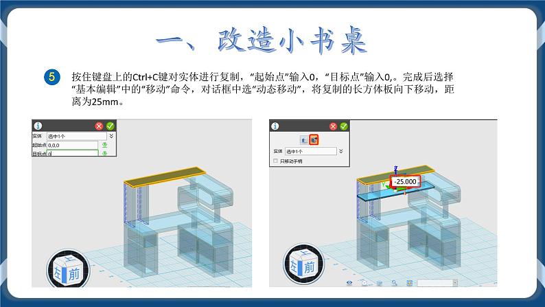 综合活动2 装饰小书桌 课件+参考程序07