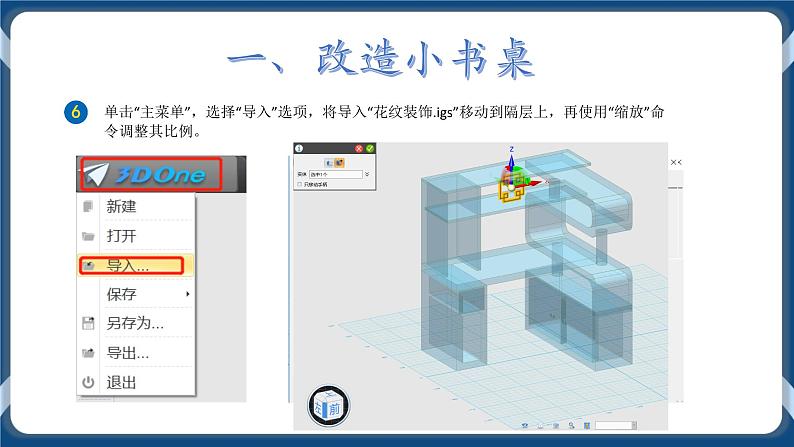 综合活动2 装饰小书桌 课件+参考程序08