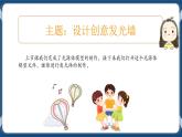 综合活动3 设计制作创意发光墙 课件+参考程序