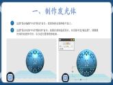 综合活动3 设计制作创意发光墙 课件+参考程序