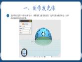 综合活动3 设计制作创意发光墙 课件+参考程序