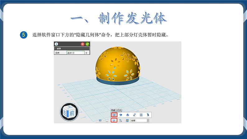 综合活动3 设计制作创意发光墙 课件第7页