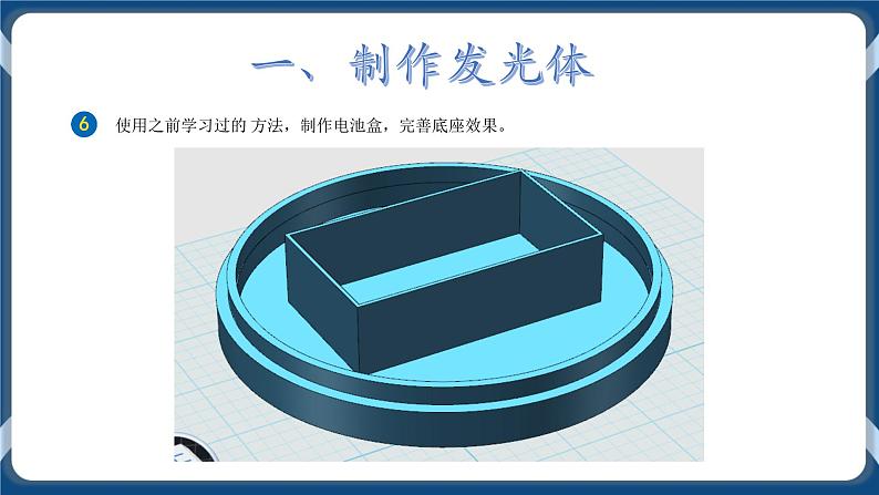 综合活动3 设计制作创意发光墙 课件第8页