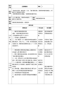 小学信息技术浙摄影版（2020）六年级下册第1课 走近物联网公开课教案及反思