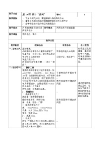 小学信息技术浙摄影版（2020）六年级下册第13课 设计“房间”优质教学设计