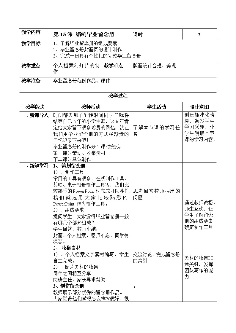 第15课《编制毕业留念册》教案第1页