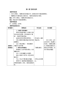 小学信息技术浙摄影版（2020）五年级下册第二单元 算法与程序设计第6课 算法初步一等奖教案设计